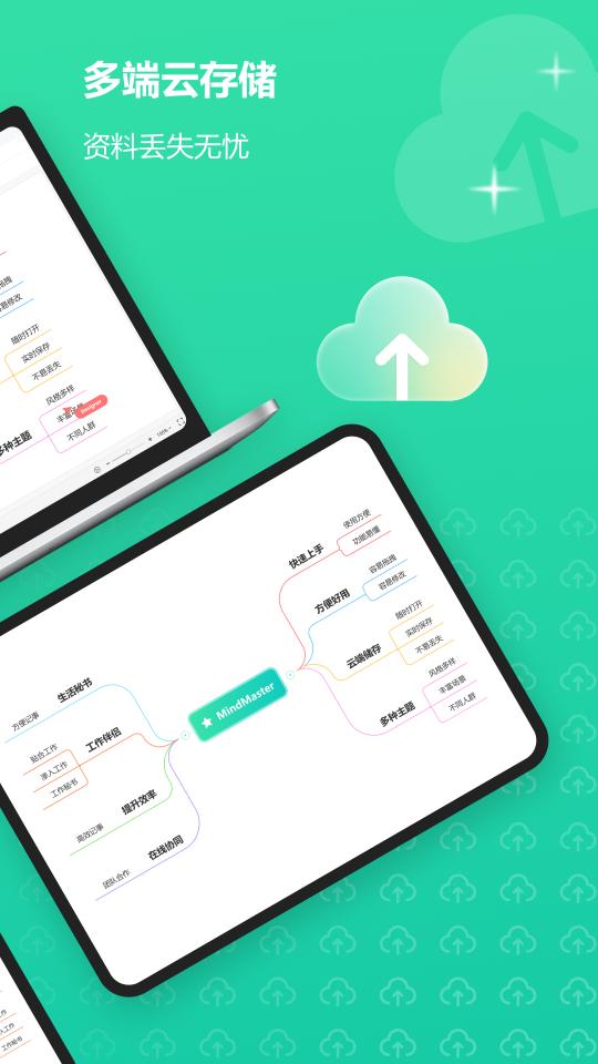 MindMaster思维导图app下载_MindMaster思维导图安卓手机版下载