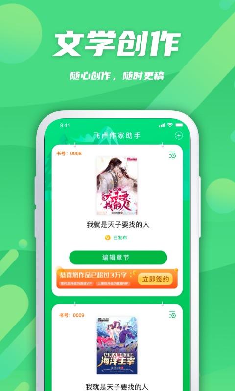 飞卢作家助手app下载_飞卢作家助手安卓手机版下载