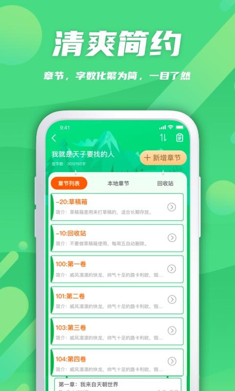 飞卢作家助手app下载_飞卢作家助手安卓手机版下载