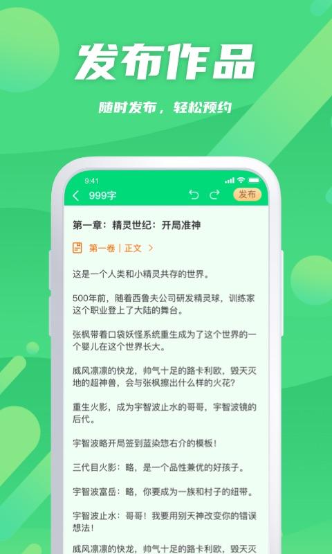 飞卢作家助手app下载_飞卢作家助手安卓手机版下载