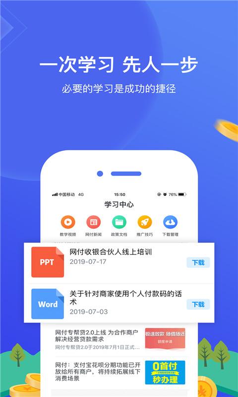 网付合伙人app下载_网付合伙人安卓手机版下载