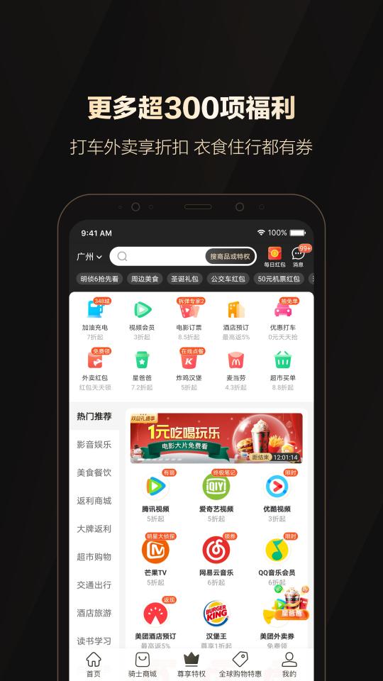 全球购骑士特权app下载_全球购骑士特权安卓手机版下载