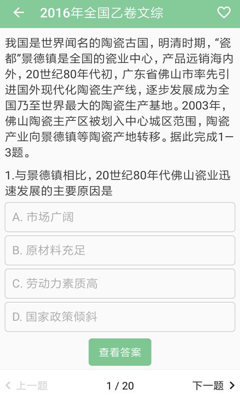 高考笔记app下载_高考笔记安卓手机版下载