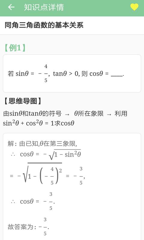 高考笔记app下载_高考笔记安卓手机版下载