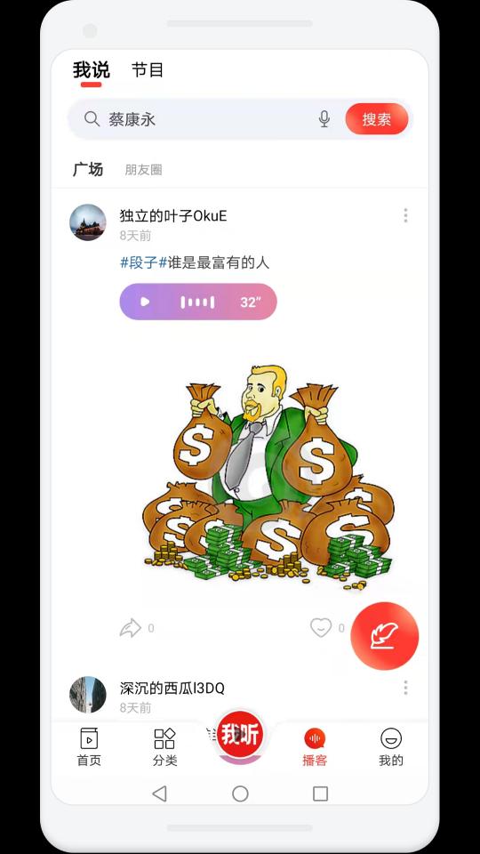 我听app下载_我听安卓手机版下载