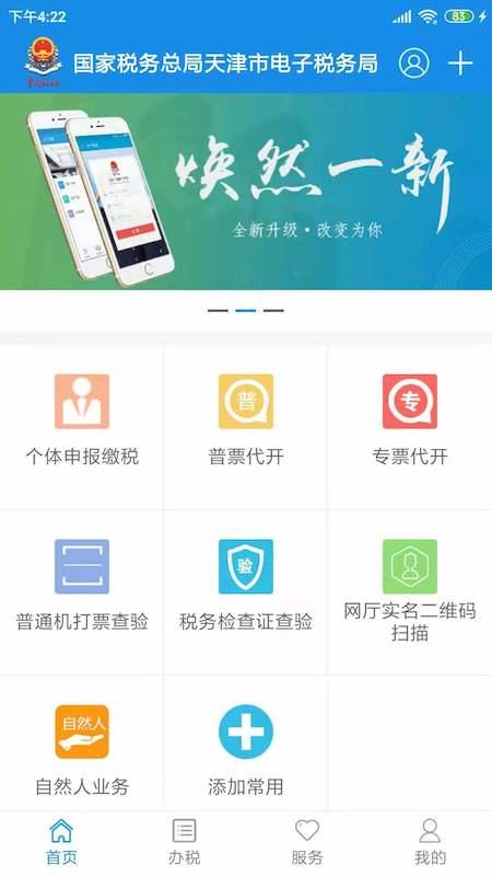 天津税务app下载_天津税务安卓手机版下载