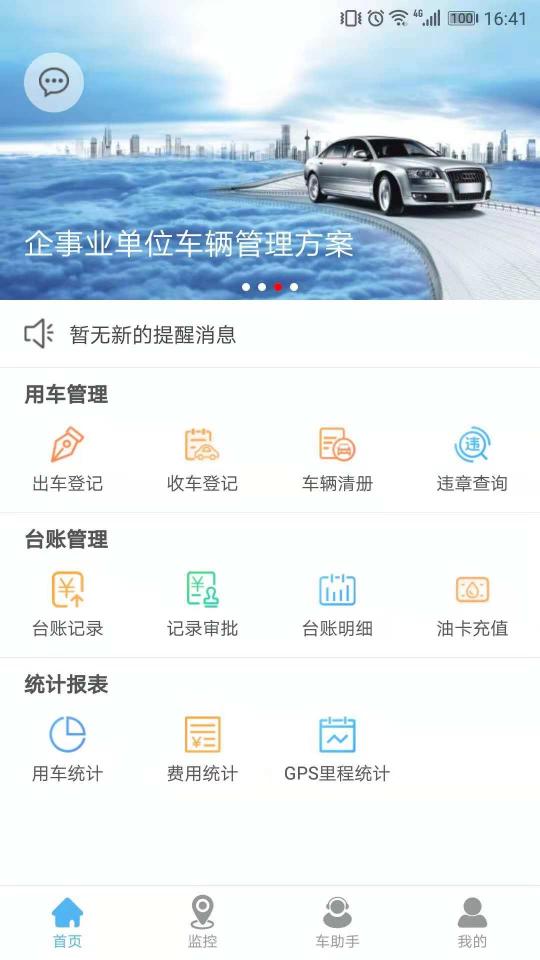 智管车app下载_智管车安卓手机版下载