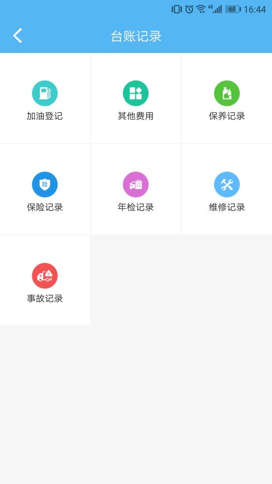 智管车app下载_智管车安卓手机版下载