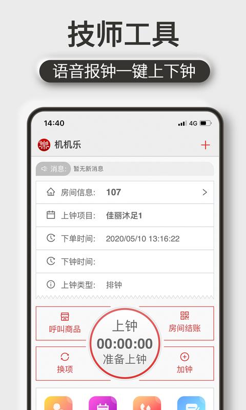 机机乐技师端app下载_机机乐技师端安卓手机版下载