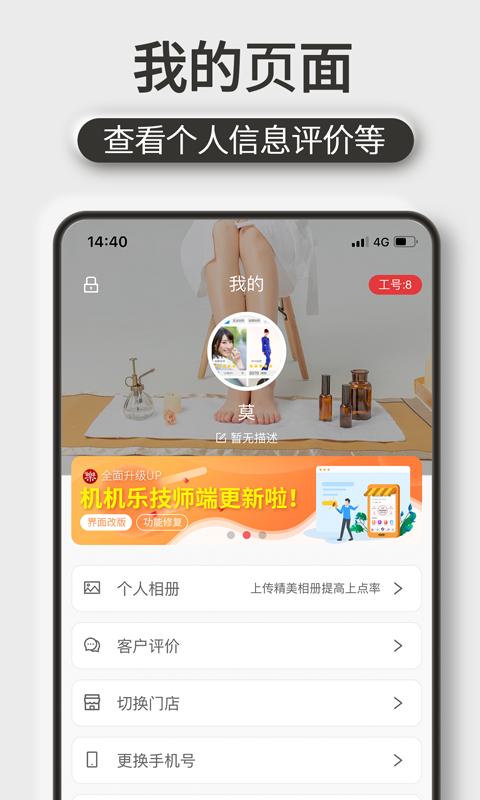 机机乐技师端app下载_机机乐技师端安卓手机版下载