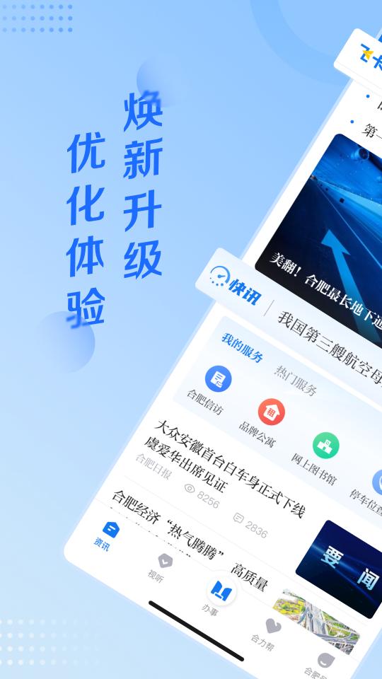 合肥通app下载_合肥通安卓手机版下载