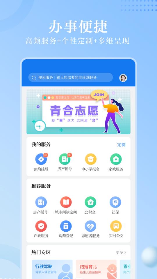 合肥通app下载_合肥通安卓手机版下载