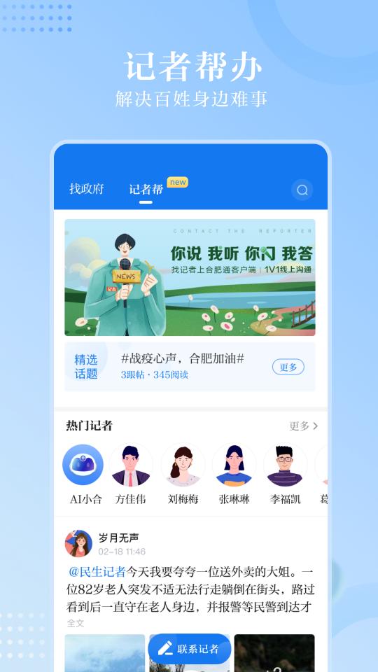 合肥通app下载_合肥通安卓手机版下载