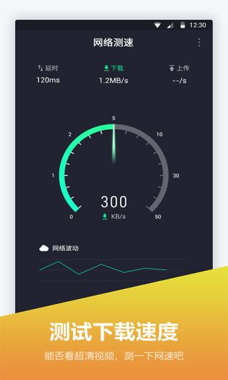 网络测速仪app下载_网络测速仪安卓手机版下载
