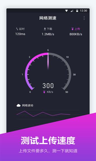 网络测速仪app下载_网络测速仪安卓手机版下载