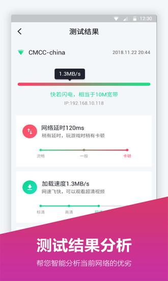 网络测速仪app下载_网络测速仪安卓手机版下载
