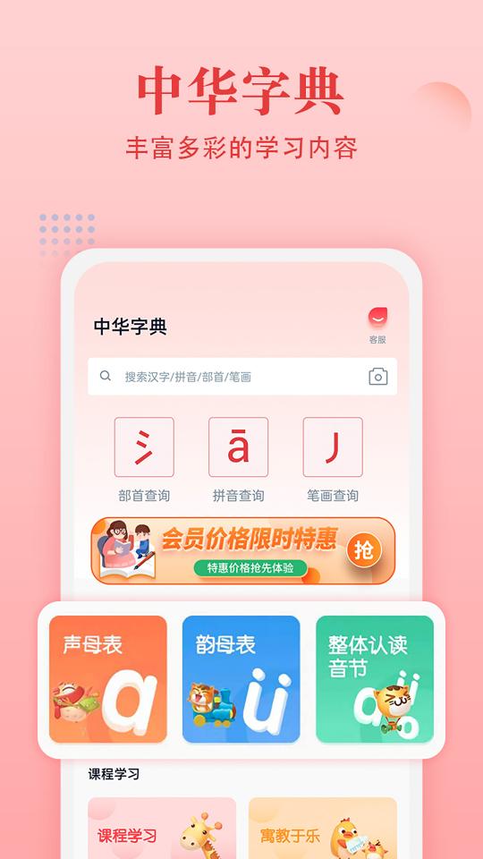 中华字典app下载_中华字典安卓手机版下载