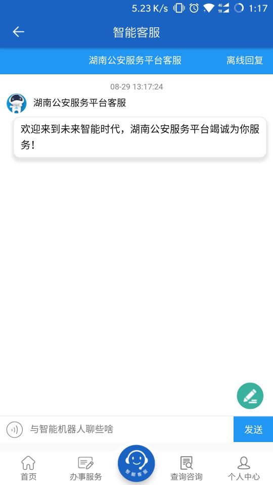 湖南公安服务平台app下载_湖南公安服务平台安卓手机版下载