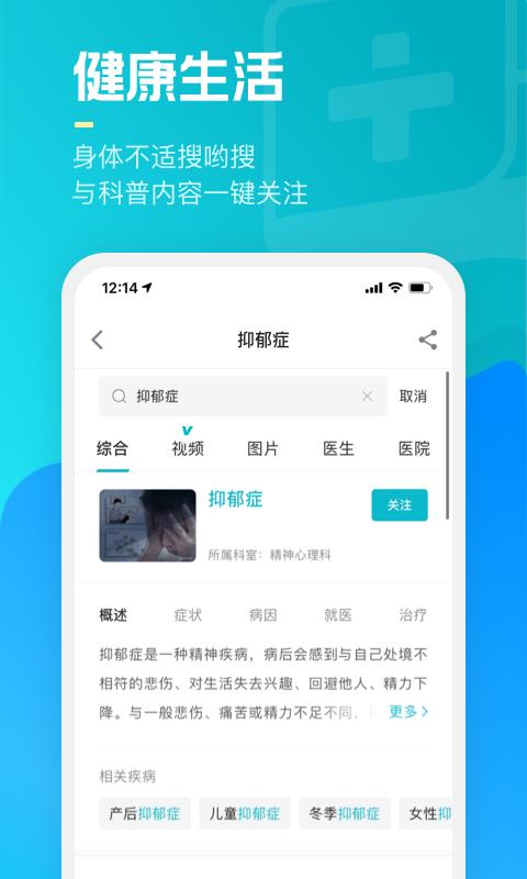 腾讯医典app下载_腾讯医典安卓手机版下载