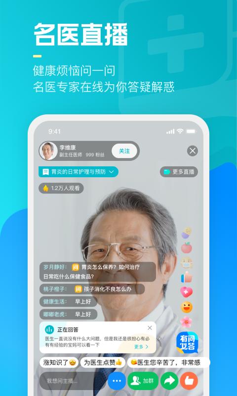 腾讯医典app下载_腾讯医典安卓手机版下载