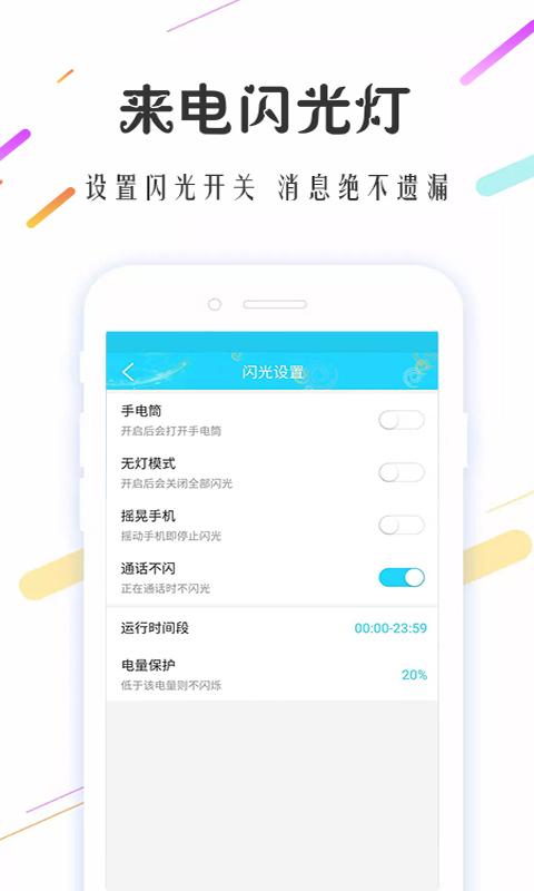 来电闪光助手app下载_来电闪光助手安卓手机版下载