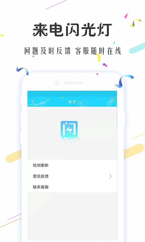 来电闪光助手app下载_来电闪光助手安卓手机版下载