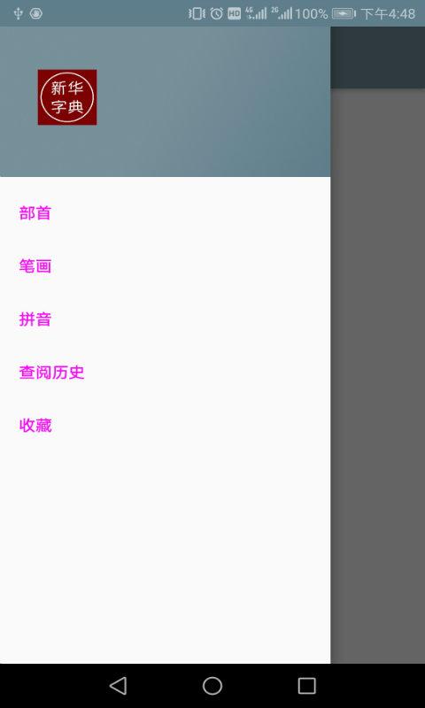 汉语字典离线版app下载_汉语字典离线版安卓手机版下载