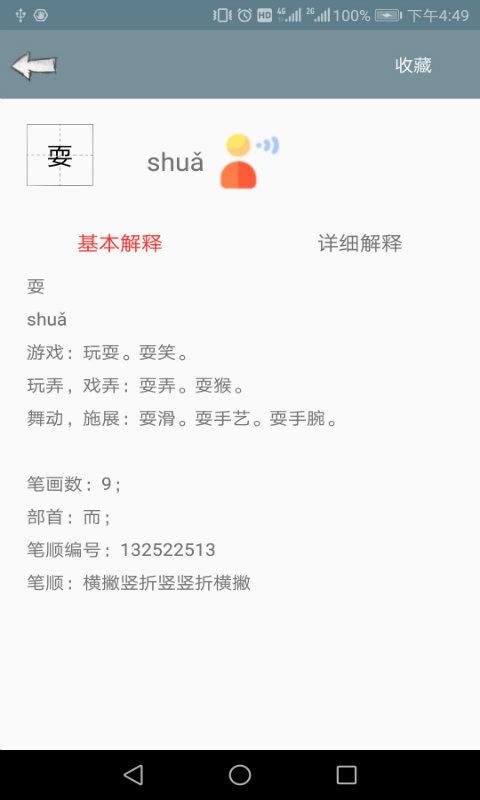 汉语字典离线版app下载_汉语字典离线版安卓手机版下载