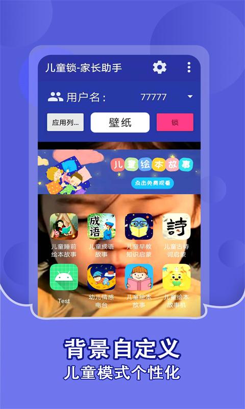 儿童锁app下载_儿童锁安卓手机版下载