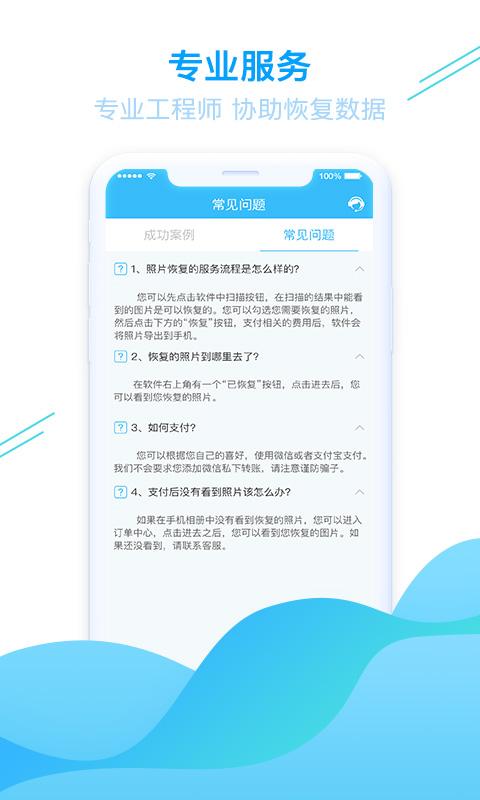 强力手机照片恢复app下载_强力手机照片恢复安卓手机版下载