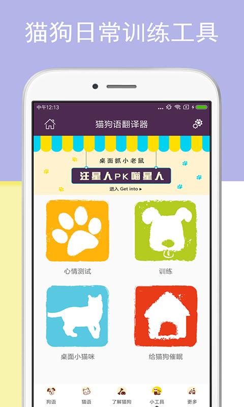 猫狗语翻译器app下载_猫狗语翻译器安卓手机版下载