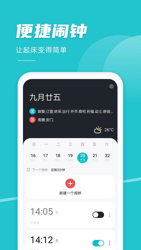 准点闹钟app下载_准点闹钟安卓手机版下载