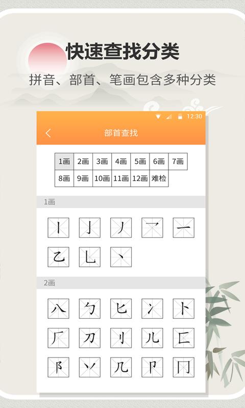 汉字字典通app下载_汉字字典通安卓手机版下载