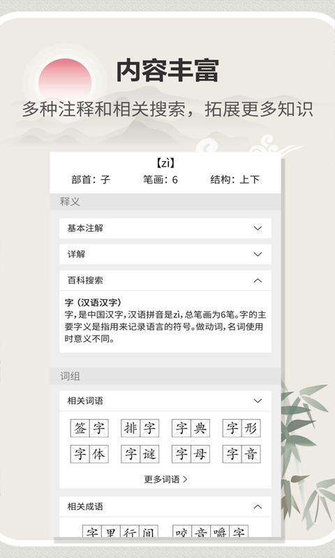 汉字字典通app下载_汉字字典通安卓手机版下载