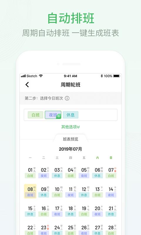 排班日历app下载_排班日历安卓手机版下载