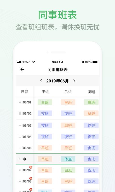 排班日历app下载_排班日历安卓手机版下载