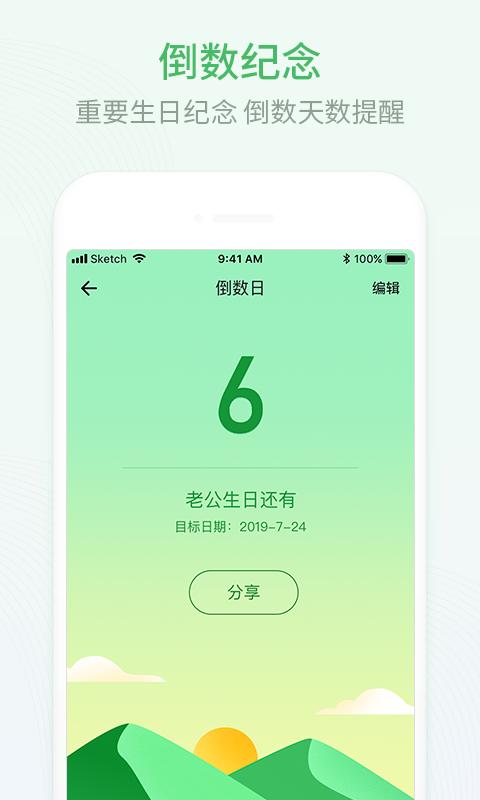 排班日历app下载_排班日历安卓手机版下载