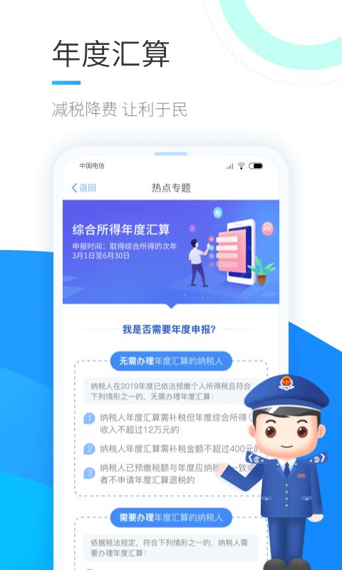 个人所得税app下载_个人所得税安卓手机版下载