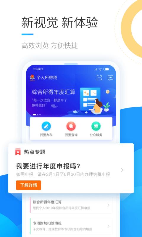 个人所得税app下载_个人所得税安卓手机版下载