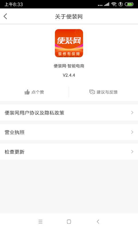 便装网app下载_便装网安卓手机版下载