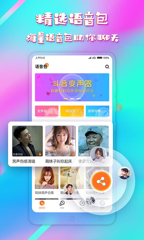 变声器手机版app下载_变声器手机版安卓手机版下载