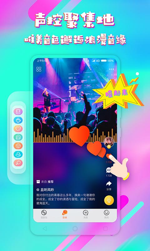 变声器手机版app下载_变声器手机版安卓手机版下载