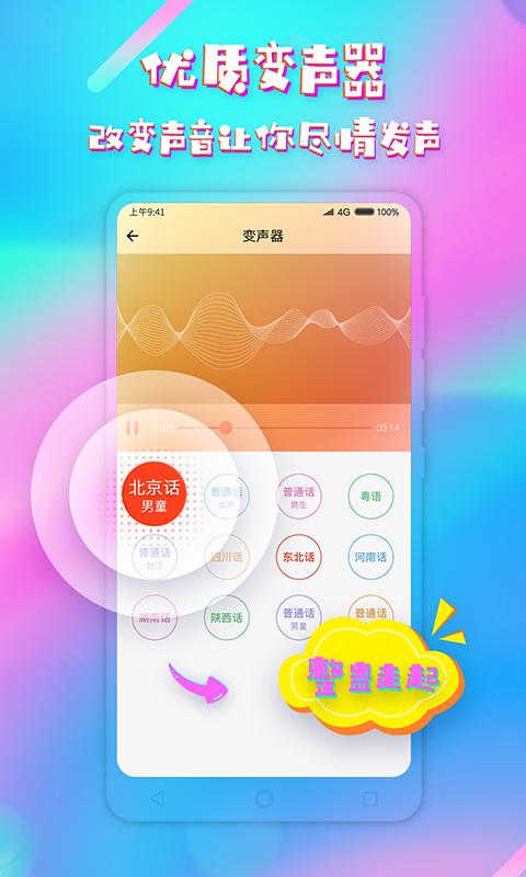 变声器手机版app下载_变声器手机版安卓手机版下载