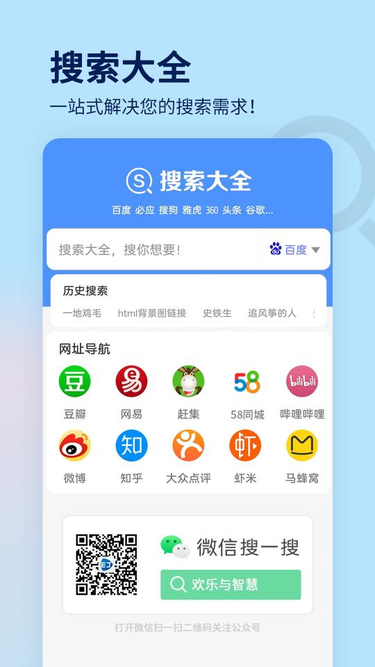 搜索大全app下载_搜索大全安卓手机版下载