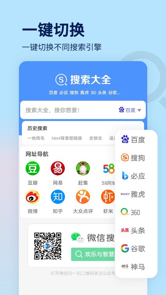 搜索大全app下载_搜索大全安卓手机版下载