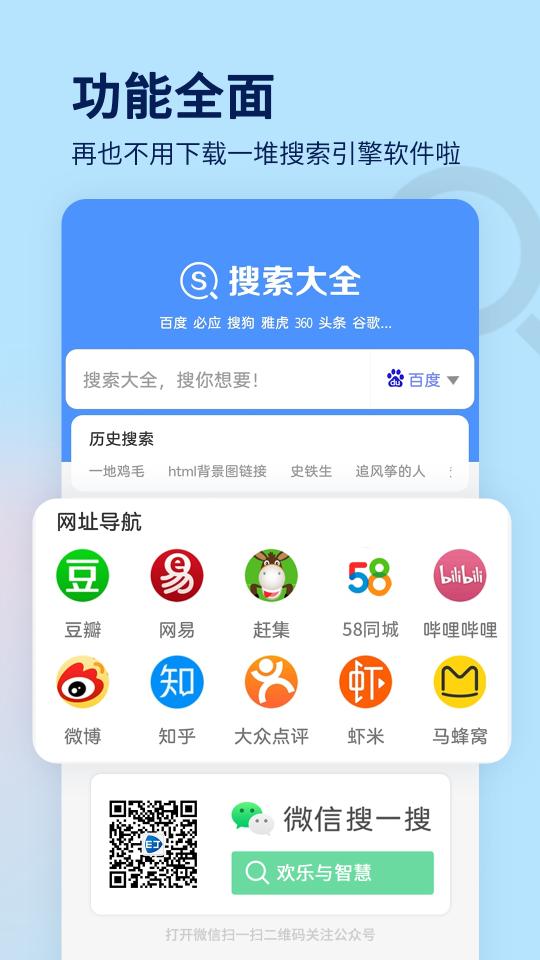 搜索大全app下载_搜索大全安卓手机版下载