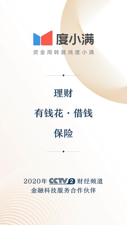 度小满金融app下载_度小满金融安卓手机版下载