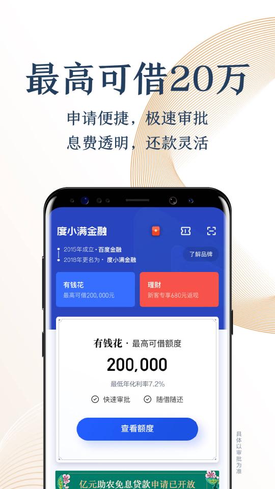 度小满金融app下载_度小满金融安卓手机版下载