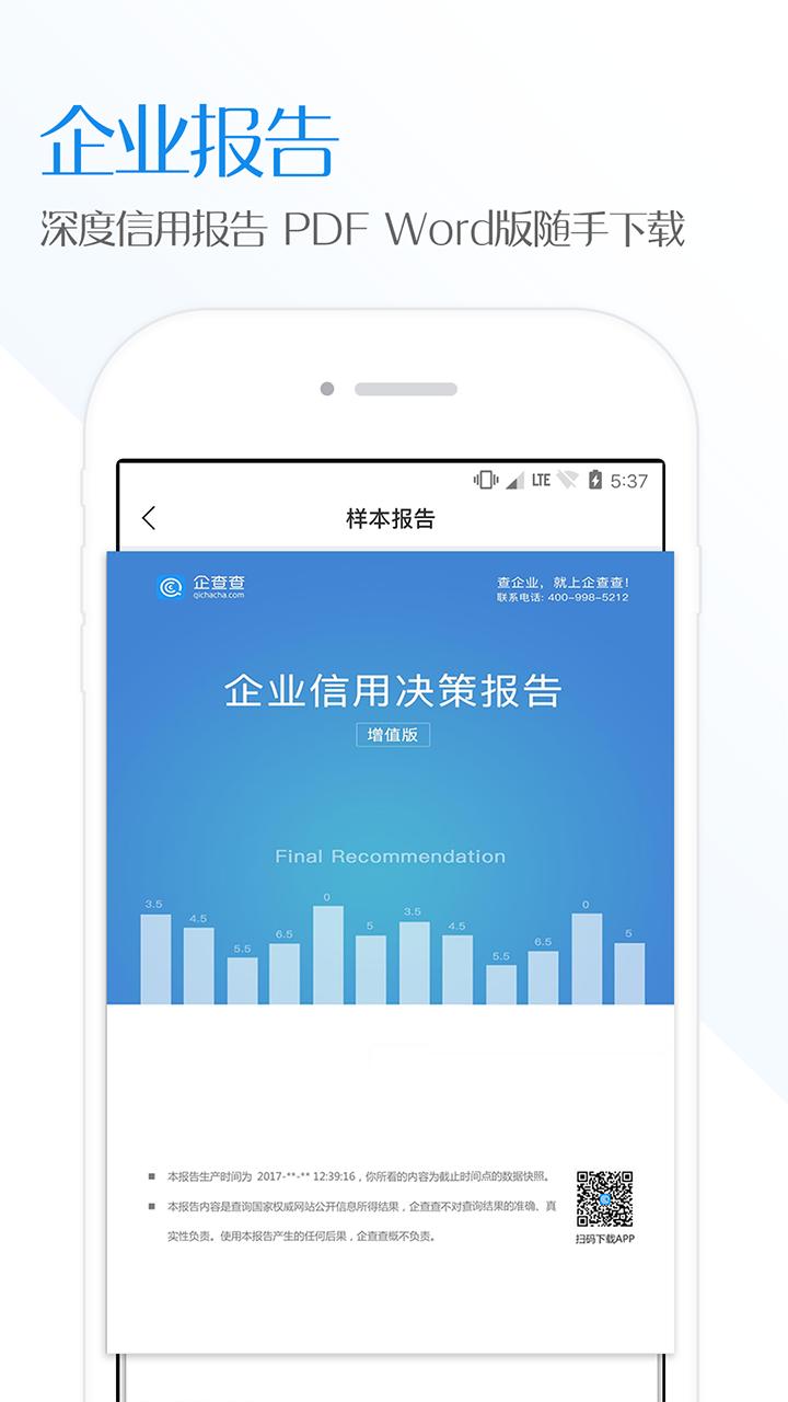 企查查启航版app下载_企查查启航版安卓手机版下载