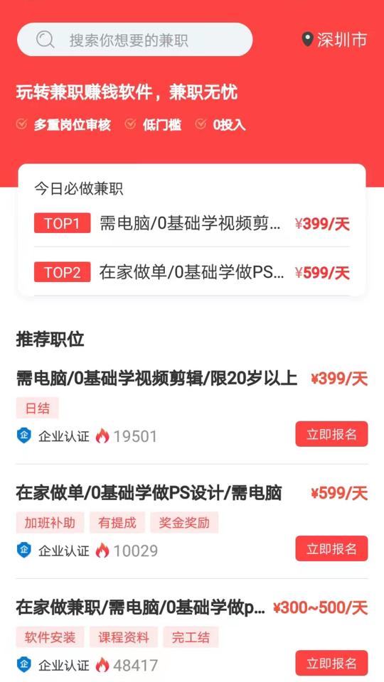 玩转兼职赚钱软件app下载_玩转兼职赚钱软件安卓手机版下载